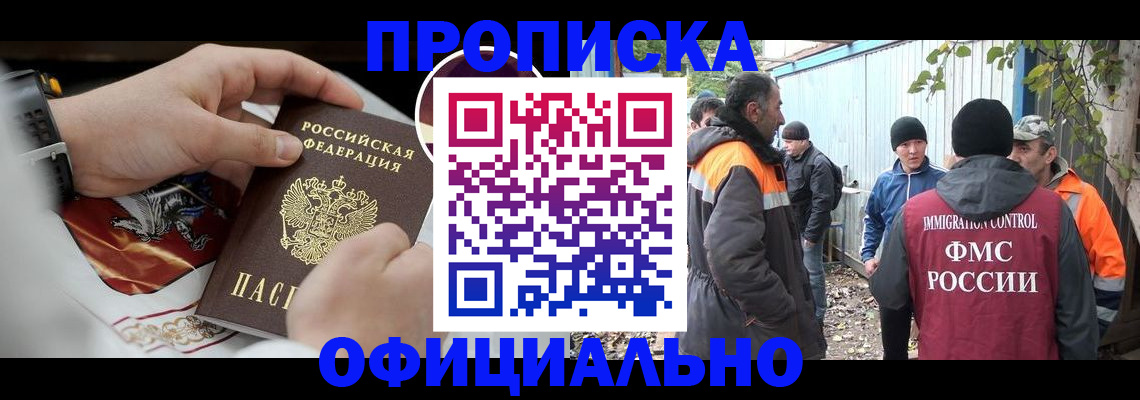 временная прописка в Сельцо