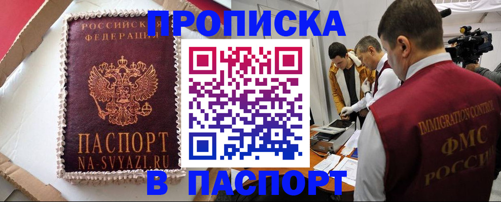 временная регистрация купить в Сельцо