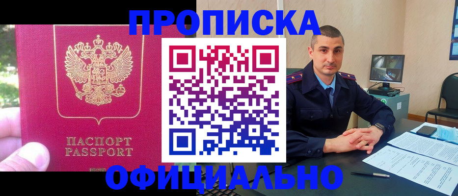 прописка штамп в Сельцо