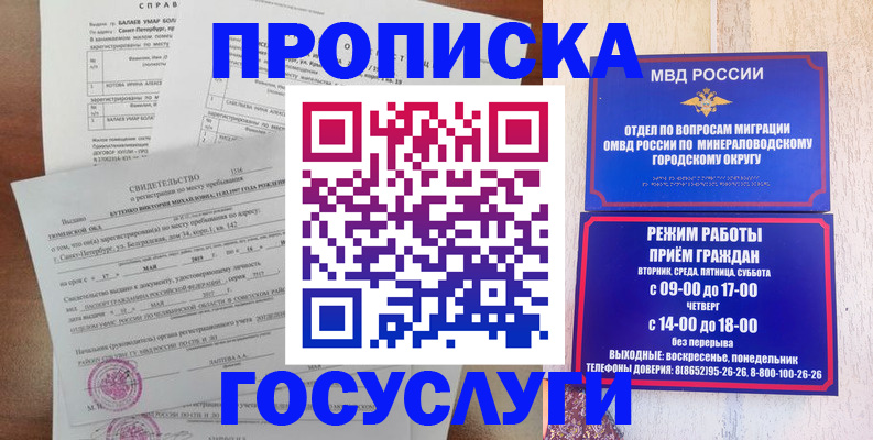 временная регистрация для всех в Сельцо