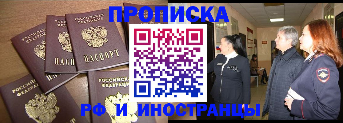 временная регистрация недорого в Сельцо